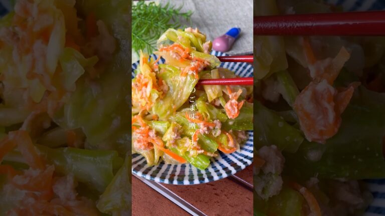 余ってたキャベツが消えた！ついお箸が伸びちゃう「キャベツのごま味噌ツナ和え」作り置き副菜/ダイエットレシピ　#キャベツ　#キャベツレシピ　#サラダレシピ