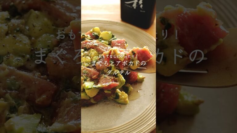 おもてなしにぴったり！まぐろとアボカドのタルタル