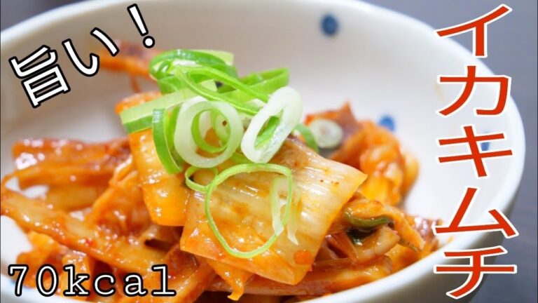 【おつまみ】酒がススム低カロリーのアテ！プチッと鍋活用あたりめのキムチ和え！