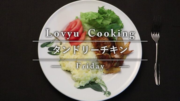 【Lovyu 2016/10/28】タンドリーチキン