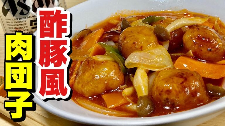 肉種リメイク簡単レシピ！とろ〜り基本のタレが美味しい中華料理！酢豚風肉団子の作り方【cooking(料理)】