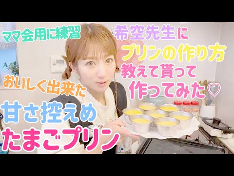 【甘さ控えめ】カスタードプリンを作ってみた