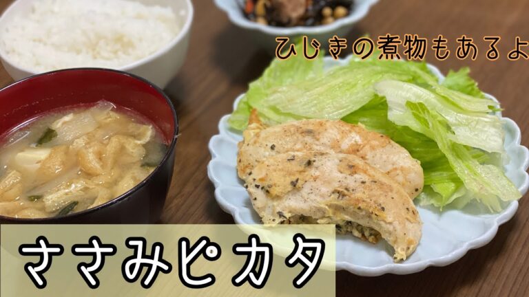 【ささみ】ピカタと煮物をつくるよ【ヘルシー】