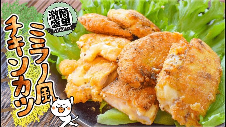簡単大盛り！超低糖ミラノ風マスタードチーズチキンカツ🧀！糖質1.6g low carb chicken Cutlet