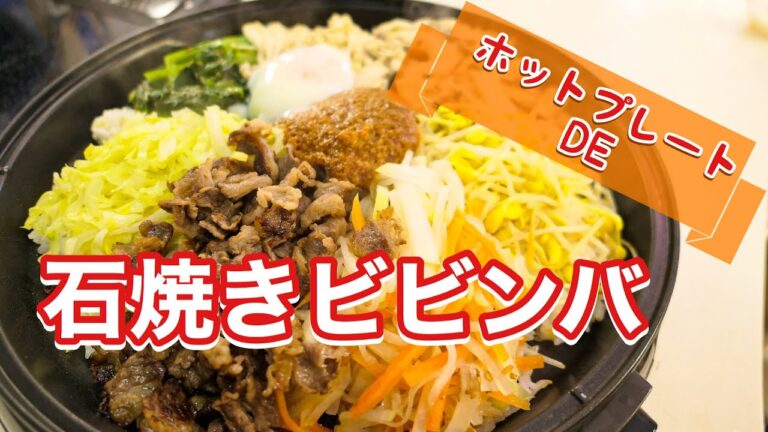 温泉卵を添えて、手軽に絶品石焼きビビンバ#139