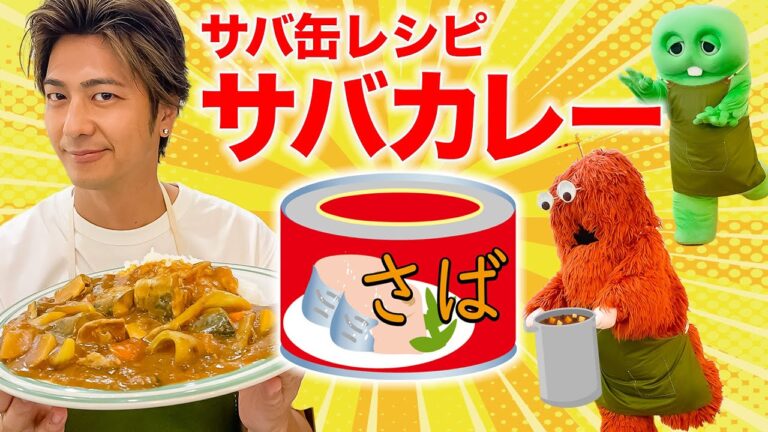 【缶詰レシピ】サバ缶あったらカレーを作ろう♪