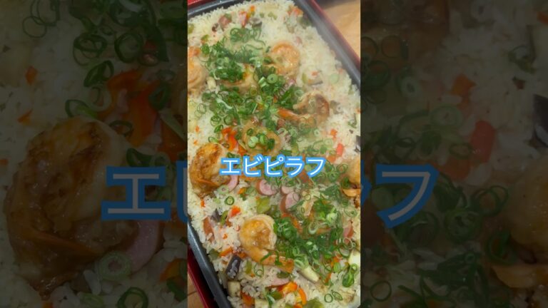ネコと子ネコとおじさんのネコ無し動画　おじさんご飯シリーズ　エビピラフ短いversion #shorts #おじさんごはん #おじさんの休日 #エビピラフ #エビ #えび #海老 #ホットプレート