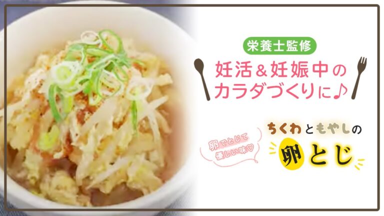 【栄養士監修】卵でとじて優しい味♡ちくわともやしの卵とじ #shorts