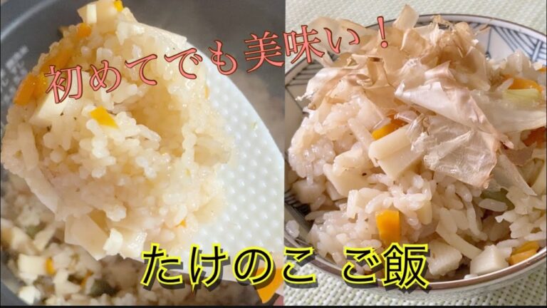 【たけのこご飯】つくる！ #やすまるだし　＃たけのこ
