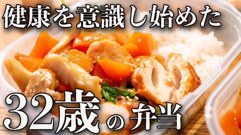 【高タンパク作り置き弁当】しっかり食べて健康的に痩せる！健康が気になり始めた30代のためのダイエット弁当で食事習慣を変える！【ミールプレップ】
