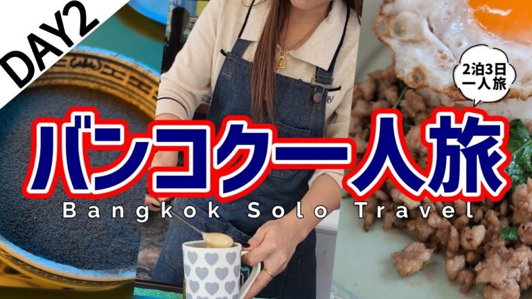 【バンコク旅行】一人旅Vlog｜ムーガタ・ガパオライス・カオマンガイを堪能！極上グルメ三昧