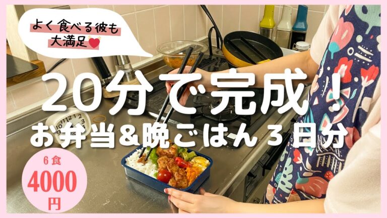 【下味冷凍で作り置き】毎回20分で完成♡お弁当＆晩ごはん3日分｜よく食べる彼へ🍚