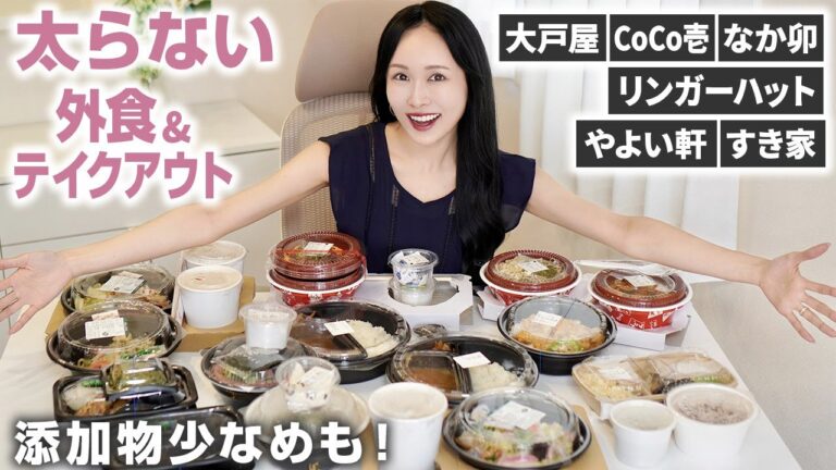 【ダイエット中でも太らない神外食】健康的に痩せる最強外食チェーン【テイクアウト/お弁当/高タンパク/低カロリー】