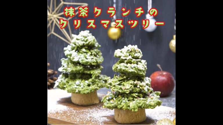 抹茶クランチのクリスマスツリー ｜ 茶ゴコロ ｜伊藤園