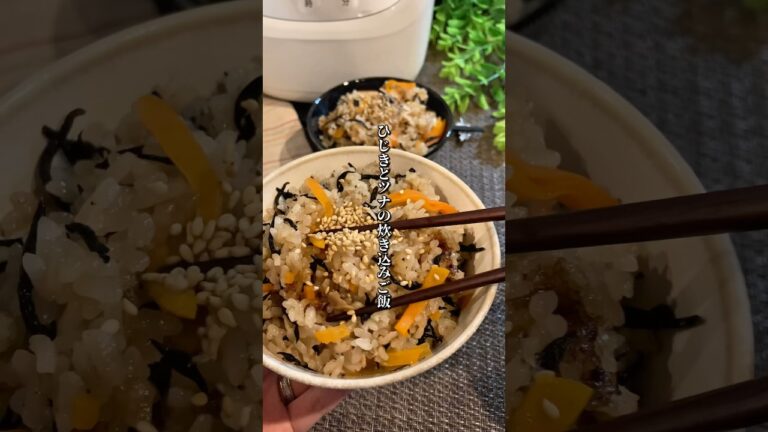 ˗ˏˋ ひじきとツナの炊き込みご飯  ˎˊ˗