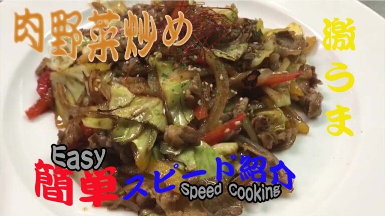 【男飯】ご飯がすすむ！最強の晩飯！肉野菜炒め！sauté beef and vegetable