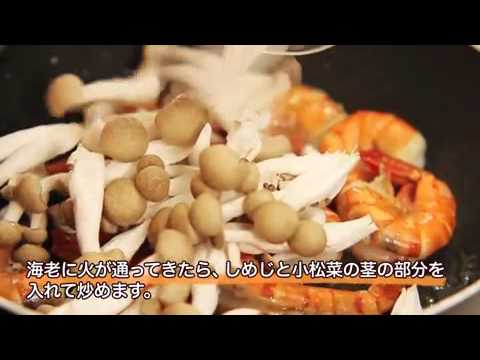 海老ときのこのガーリックバター炒め