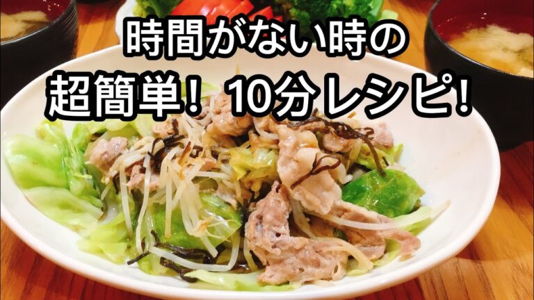 時短10分でできるヘルシーレシピ！お弁当の【作り置き】にも。キャベツと豚バラ肉のミルフィーユ。おつまみにも。腸活レシピ。