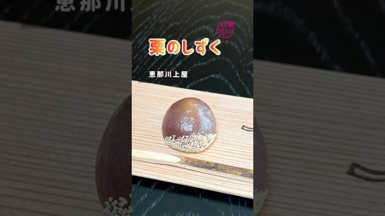 【ふるふるの栗🌰の姿】暑い日につるんと食べたい　　@miyako_salon #茶道 #和菓子 #wagashi