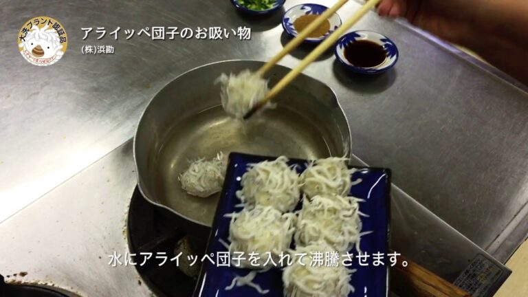 アライッペ団子のお吸い物（大洗町ブランド推進協議会）