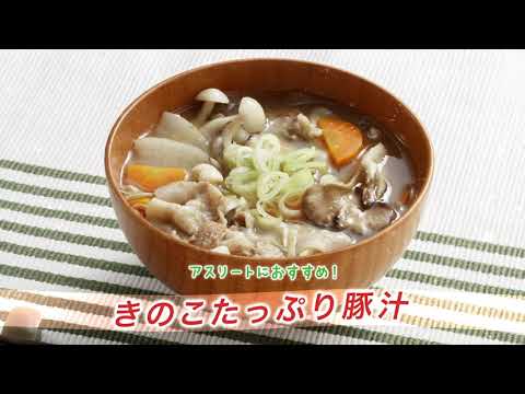 【1月】きのこたっぷり豚汁