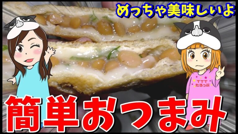 納豆でビールにあうおつまみを簡単に作ってみた♯３