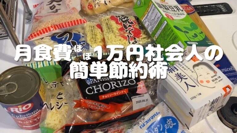 月食費ほぼ1万円社会人の個人的節約術