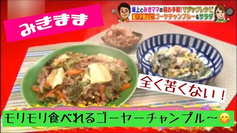 【簡単節約時短レシピ14】ゴーヤーチャンプル × ししゃもの南蛮漬け！ あっと驚く材料で絶品にしてしまうみきママの神レシピ！ サッパリしてモリモリ食べれますよ〜😋