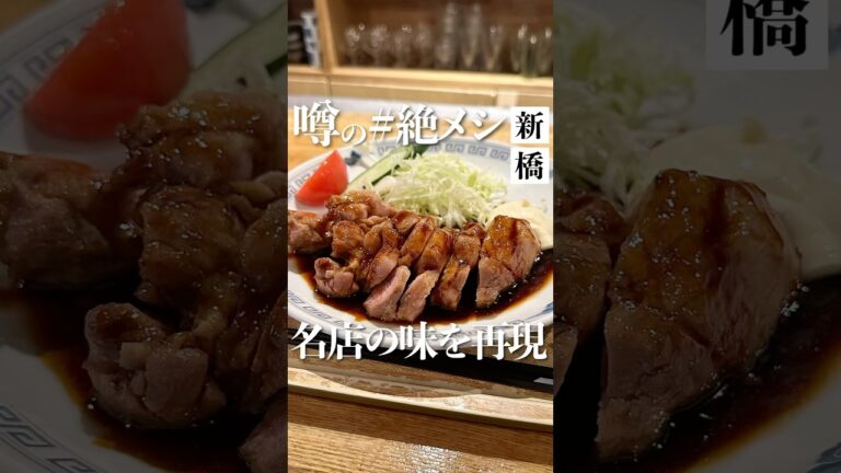 食べて守る【烏森絶メシ食堂】