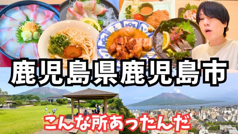 【鹿児島観光】鹿児島のグルメと桜島観光を満喫するドライブ旅が最高すぎた！鹿児島旅行vlog