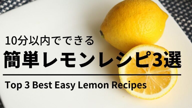 【塩レモンの次はこれ！】料理のための砂糖漬け/レンジでレモンチキン/レモンチーズ蒸しパン