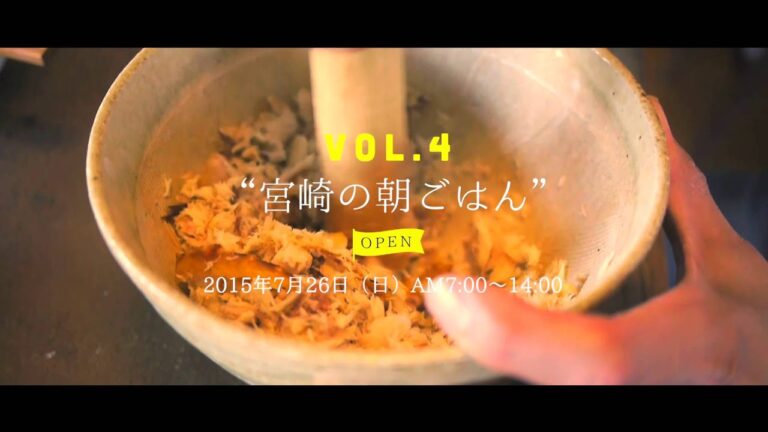 ドロボウと朝ごはんのお店／vol.4『宮崎の朝ごはん』