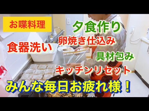 【お喋料理381】毎日お疲れ様！
