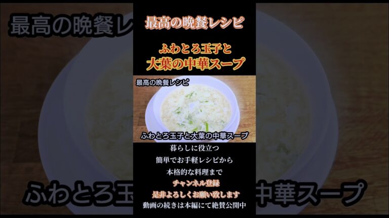 【ふわとろ玉子と大葉の中華スープ】#玉子#卵#大葉#スープ#soup#中華#中華スープ#玉子スープ#汁物#たまご#shorts#shortsfeed #egg #eggsoup