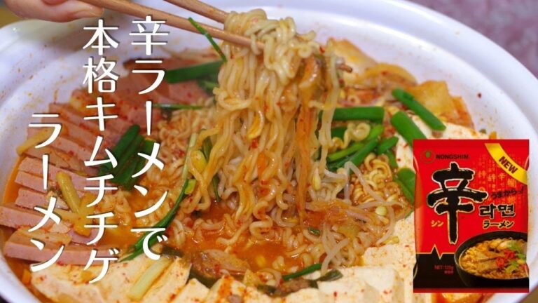 [韓国料理]最強辛ラーメンを使ってキムチチゲラーメンを作る！