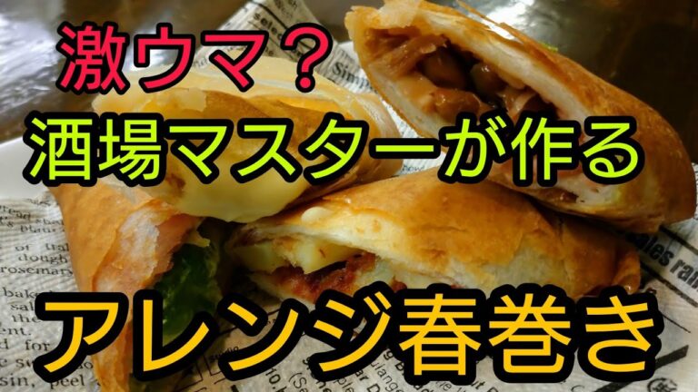 アレンジ春巻き4種類
