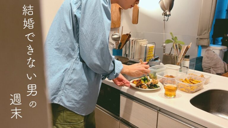 【料理vlog】作り置きする酒好き独身男の週末／日常のキッチンリセット