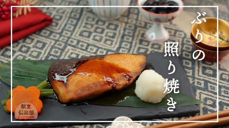 フライパンでふっくら【ぶりの照り焼き】照りと食感を美しく仕上げるコツ｜Teriyaki Yellowtail – Juicy & Shiny Finish【Kondate Club】