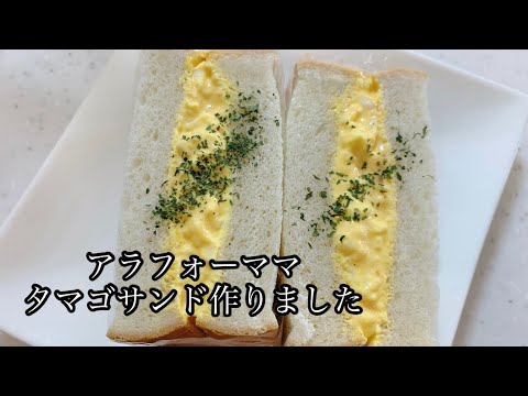 【朝ごはん】子供達にタマゴサンドを作りました。子供3人アラフォーママの朝ごはん作り
