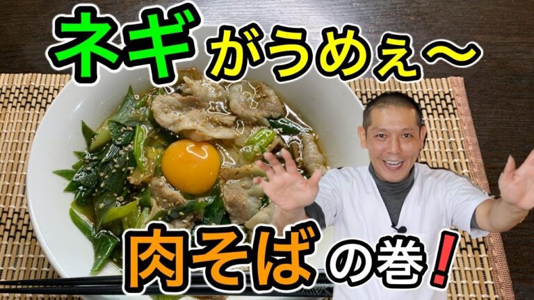 ネギの青いところも無駄なく使い切ろう！体の芯からあったまる「ねぎ肉そば』の作り方