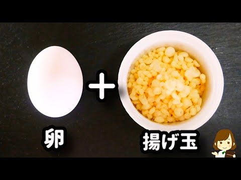 【材料３つ！レンジだけで速攻できる！】めっちゃ簡単なのにヤバ旨の『揚げ出し風温泉卵』の作り方Agedashi-style hot spring egg