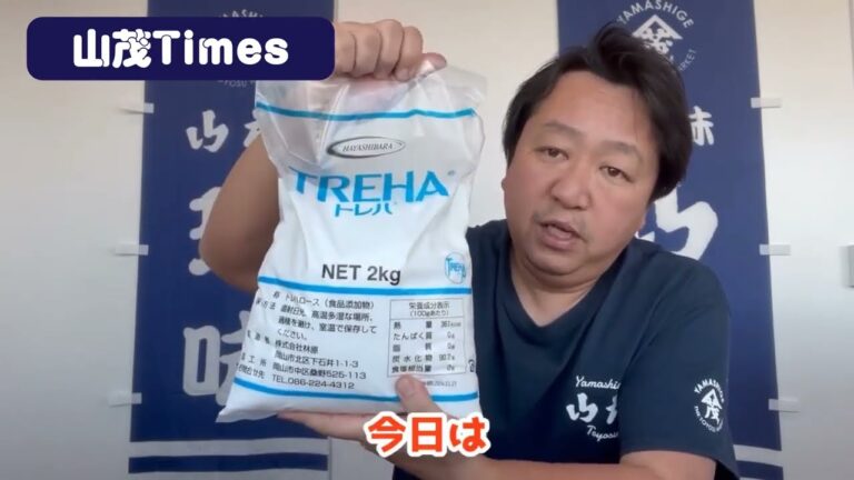 2024/2/15【豊洲市場】山茂／『トレハロース』