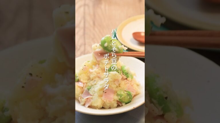 【東都の食材で全部揃う！】ハムとそら豆のポテトサラダ#shorts #東都生協 #料理