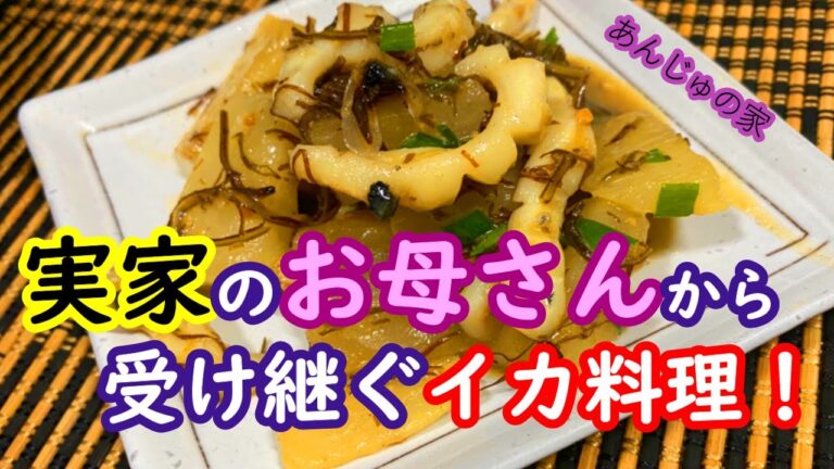 簡単！　イカの味噌煮　お魚も産まれたよ！