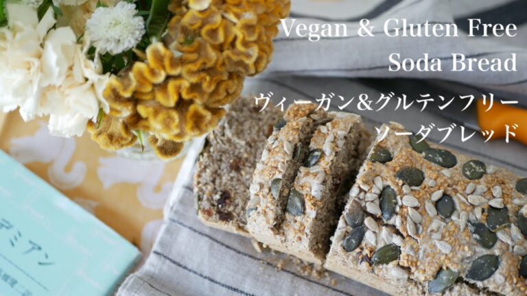#83 / Nutritious Soda Bread (Vegan & GF) / 栄養たっぷりソーダブレッド (ヴィーガン＆グルテンフリー)