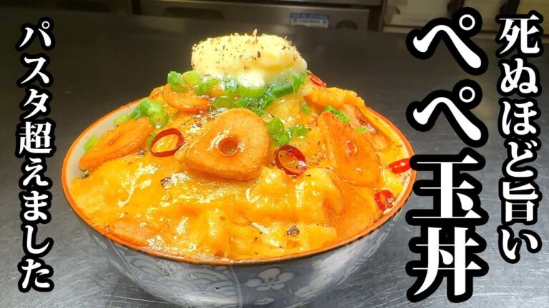 ペペロンチーノ卵丼知ってますか？【材料は卵とにんにくだけ】板前のまかない飯