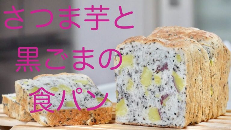 （タッパで作る簡単パン）こねずに作る【さつま芋と黒ごまの食パン】Bread of sweet potato and black sesame seeds（English subtitle)