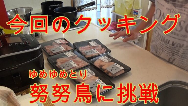 シャニクッキング　　今回は　努努鳥【ゆめゆめとり】　　夏にぴったりの酒のつまみ