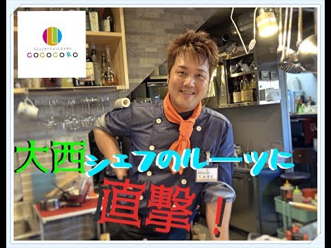 シェフのルーツを探る　まかない3