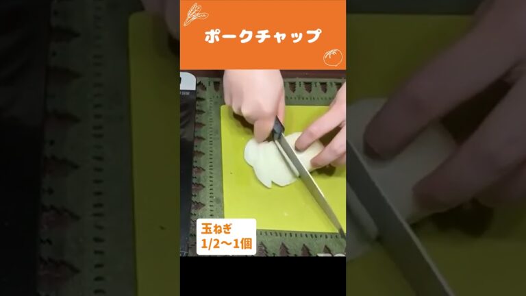 1分でわかる！超簡単ポークチャップの作り方【時短料理】 #Shorts